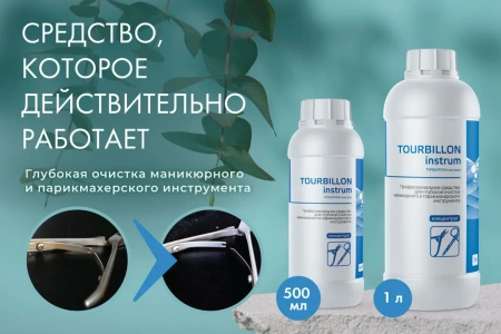 Турбиллон Инструм - средство для очистки инструмента, 1 л купить в Альметьевске